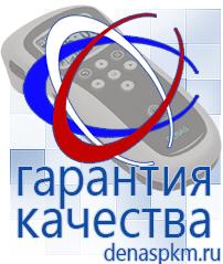 Официальный сайт Денас denaspkm.ru Физиотерапевтические аппараты нервно-мышечной стимуляции компании СТЛ в Салавате