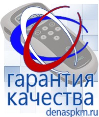 Официальный сайт Денас denaspkm.ru Брошюры по Дэнас в Салавате