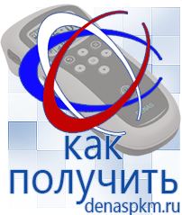 Официальный сайт Денас denaspkm.ru Аппараты Дэнас-терапии в Салавате